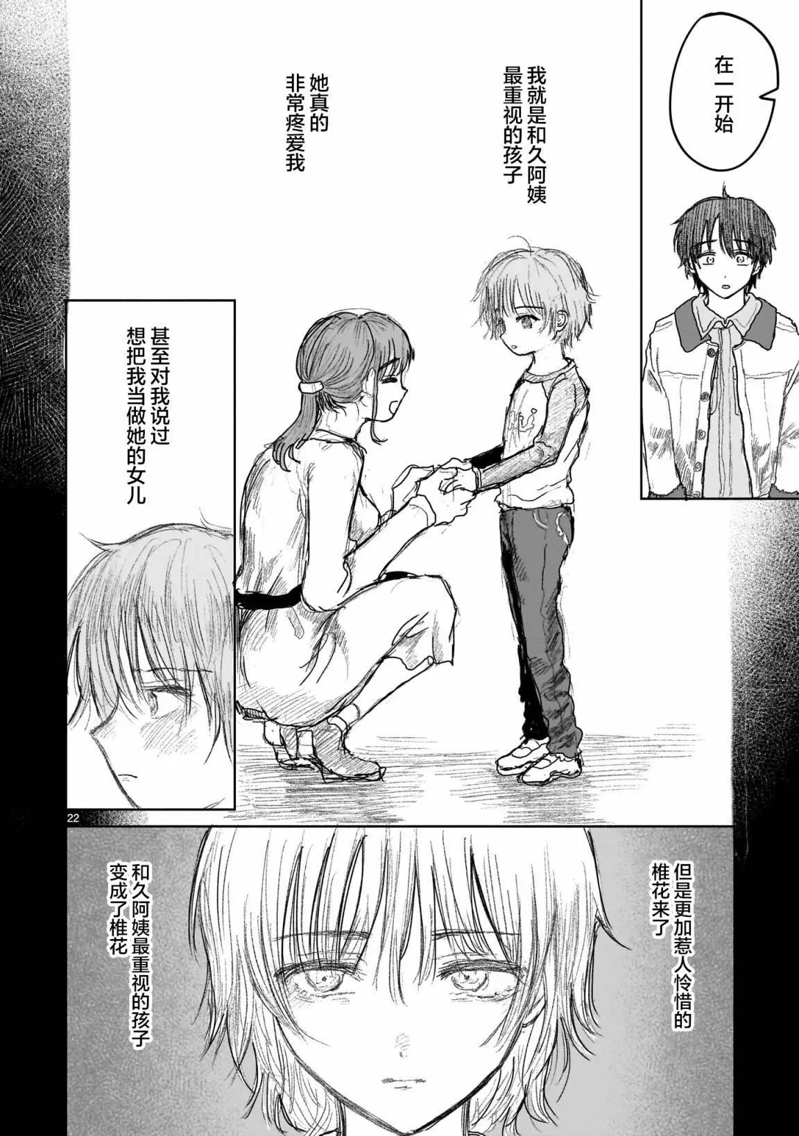 《于尽头迷失》第10.2话 第4页