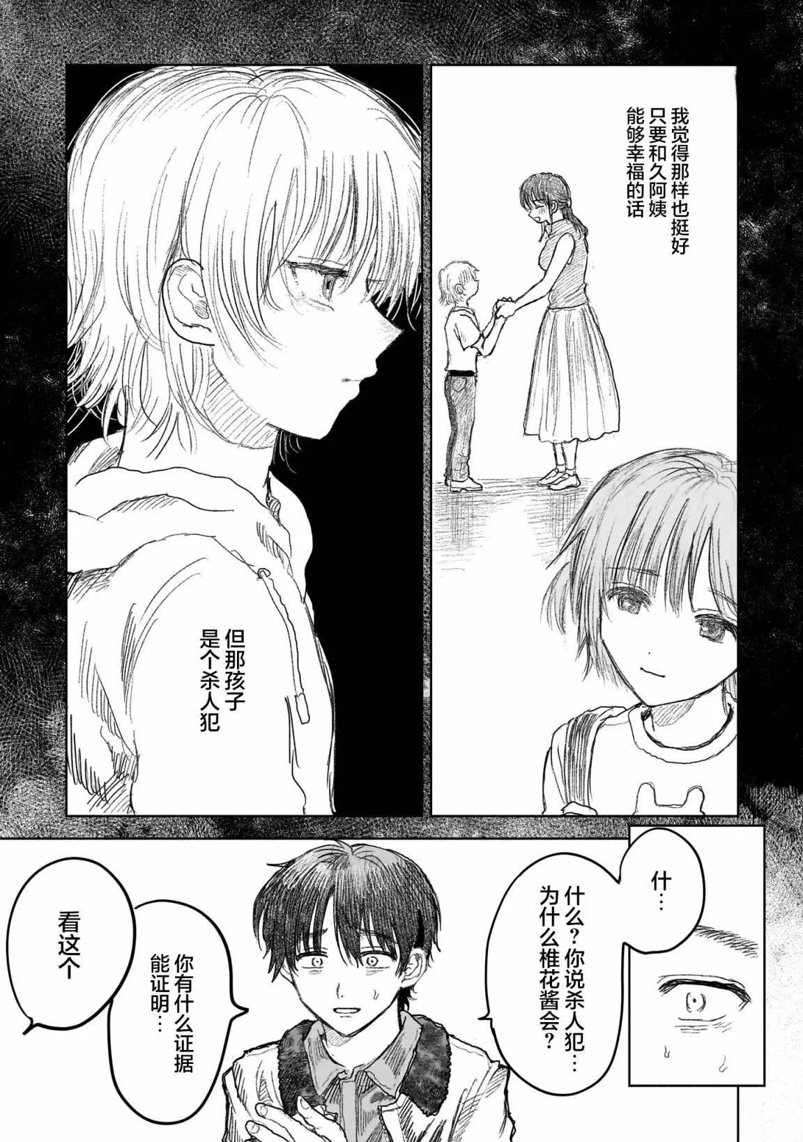《于尽头迷失》第10.2话 第5页