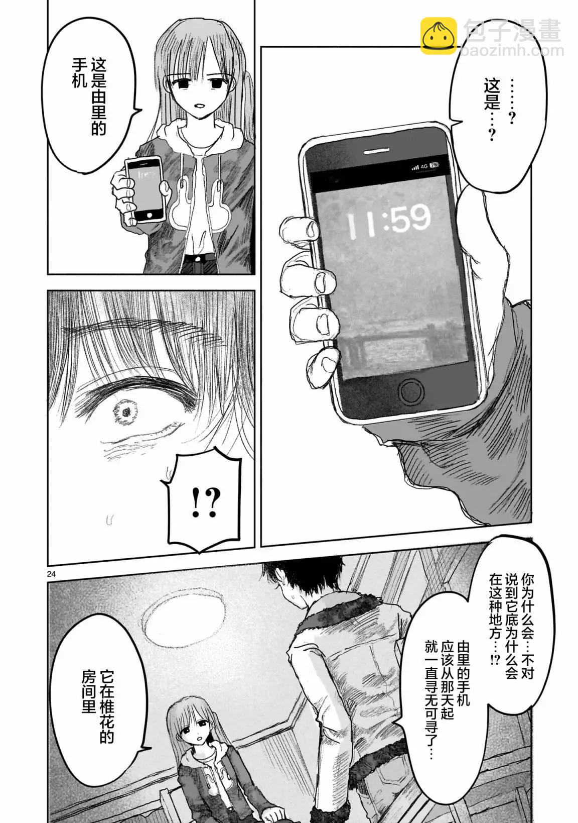 《于尽头迷失》第10.2话 第6页