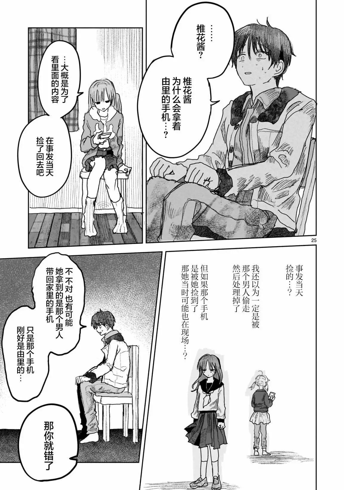 《于尽头迷失》第10.2话 第7页