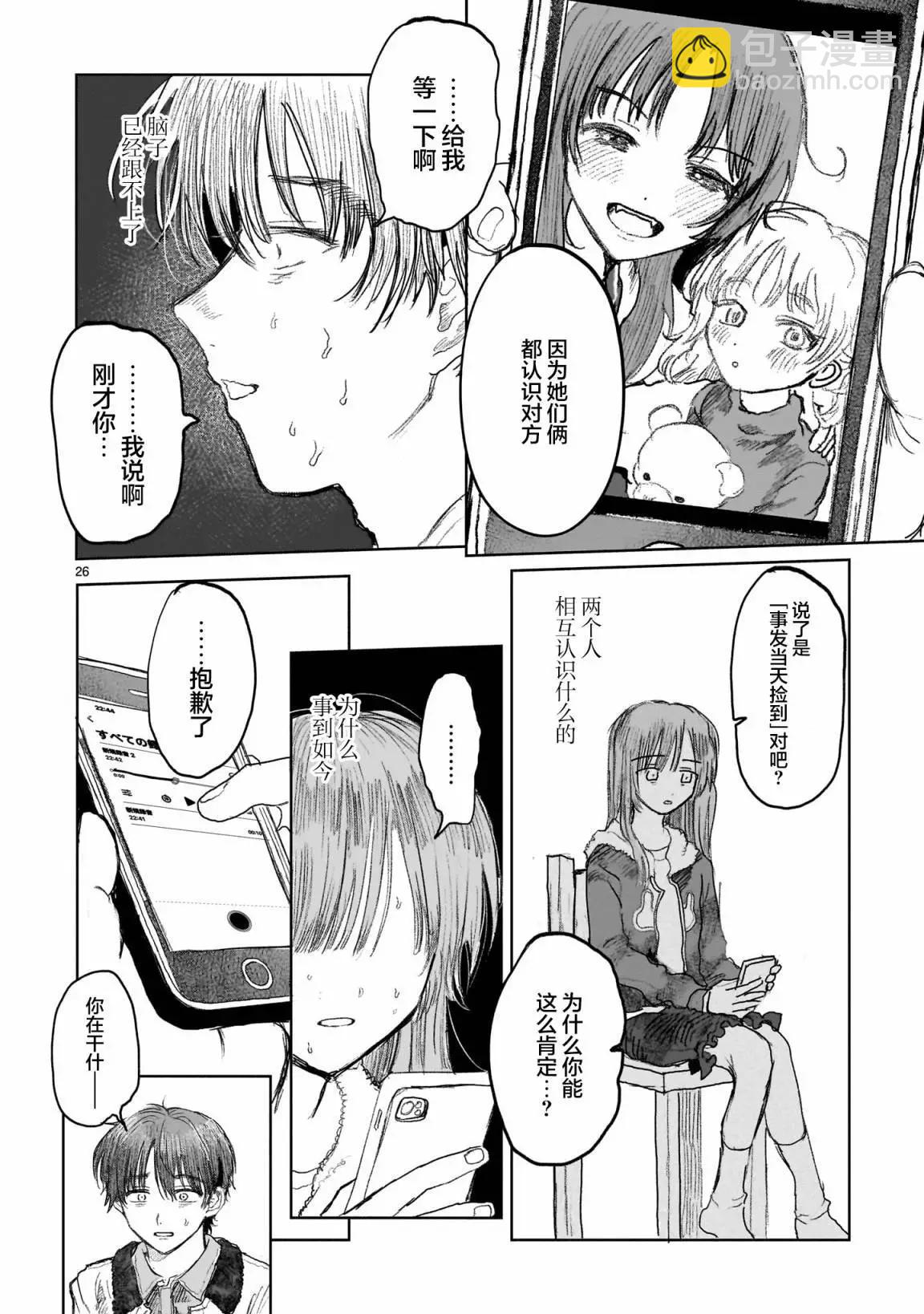 《于尽头迷失》第10.2话 第8页
