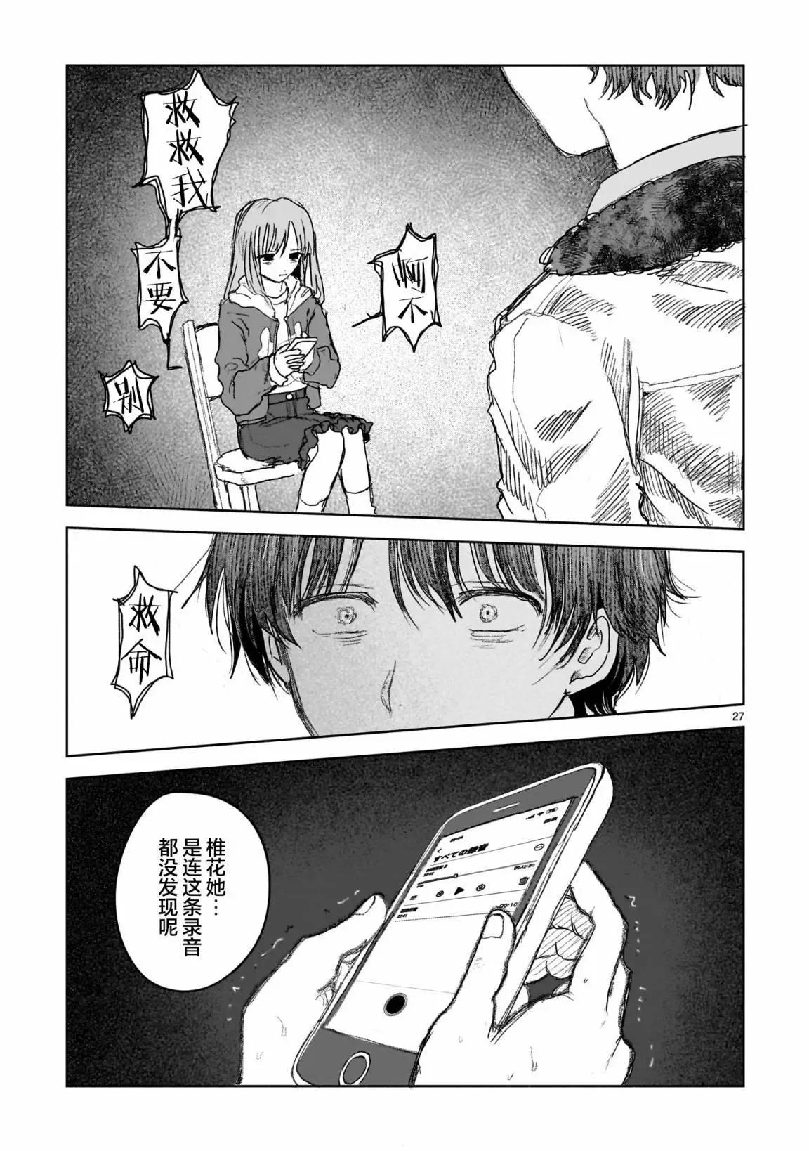 《于尽头迷失》第10.2话 第9页