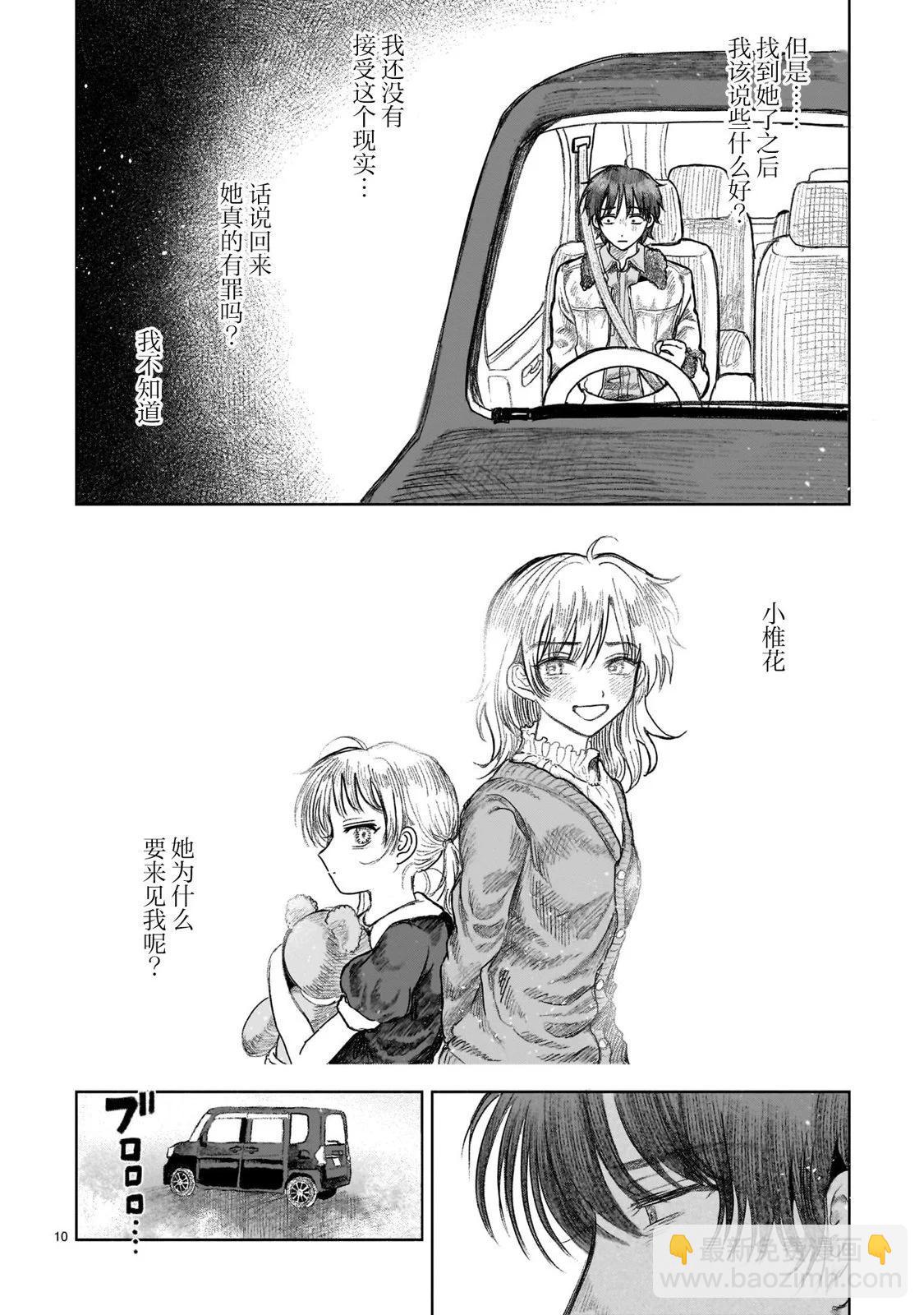 《于尽头迷失》第11.1话 第10页