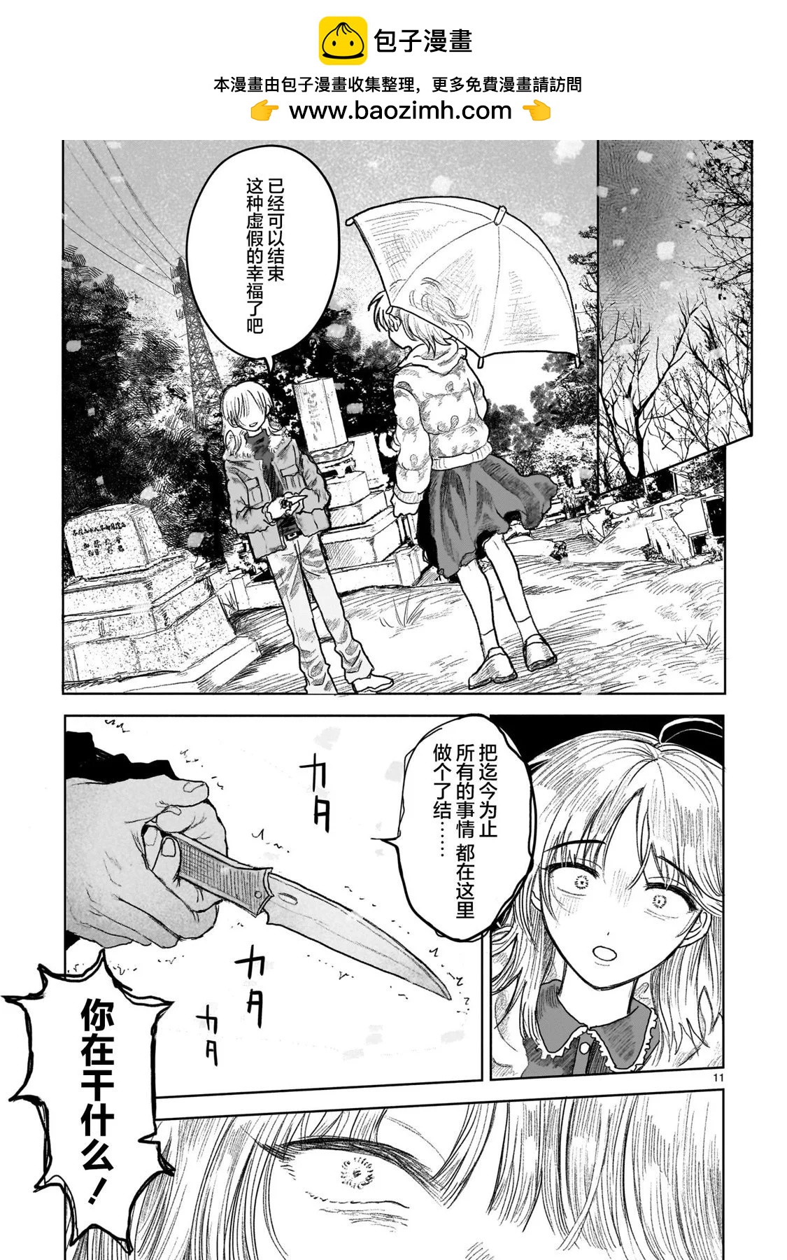 《于尽头迷失》第11.1话 第11页