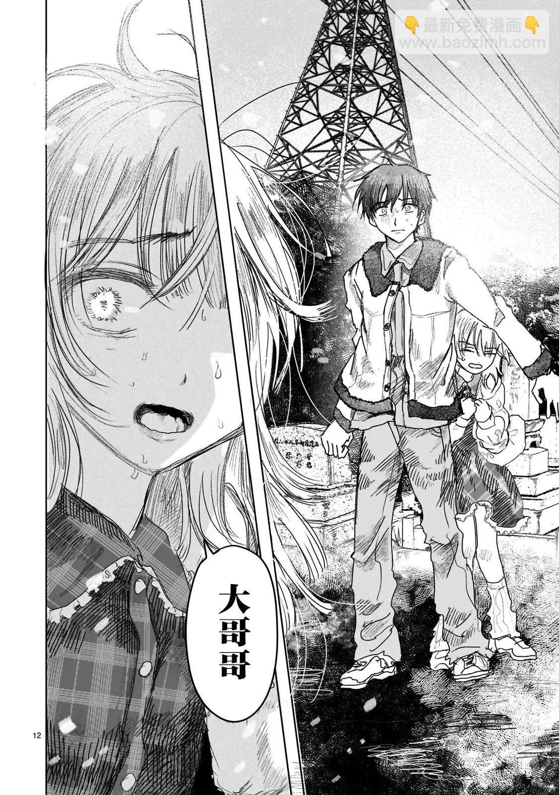 《于尽头迷失》第11.1话 第12页