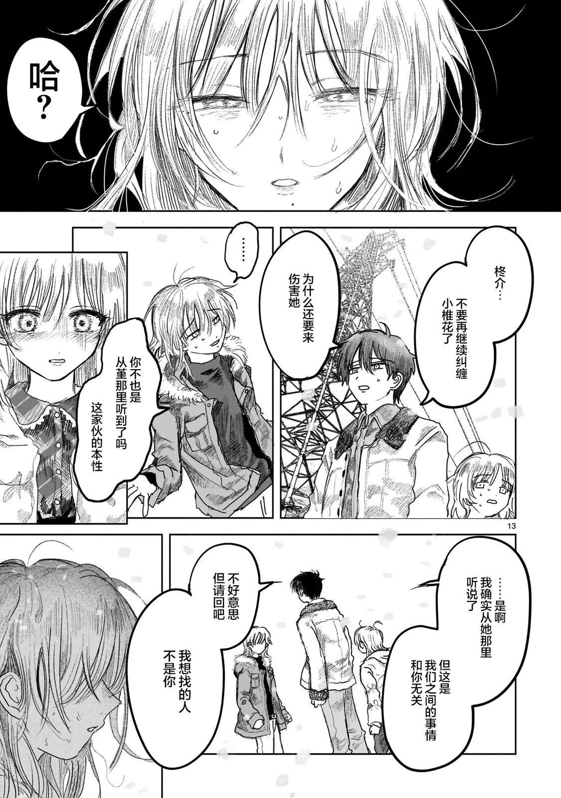 《于尽头迷失》第11.1话 第13页