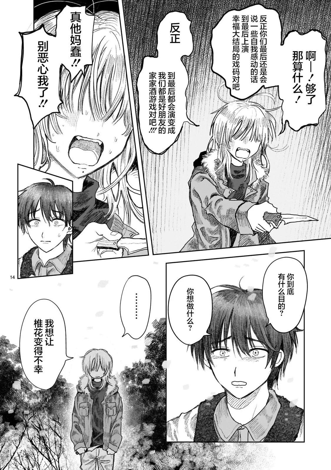 《于尽头迷失》第11.1话 第14页
