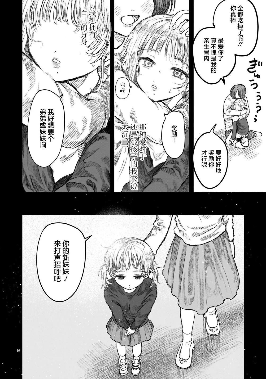 《于尽头迷失》第11.1话 第16页