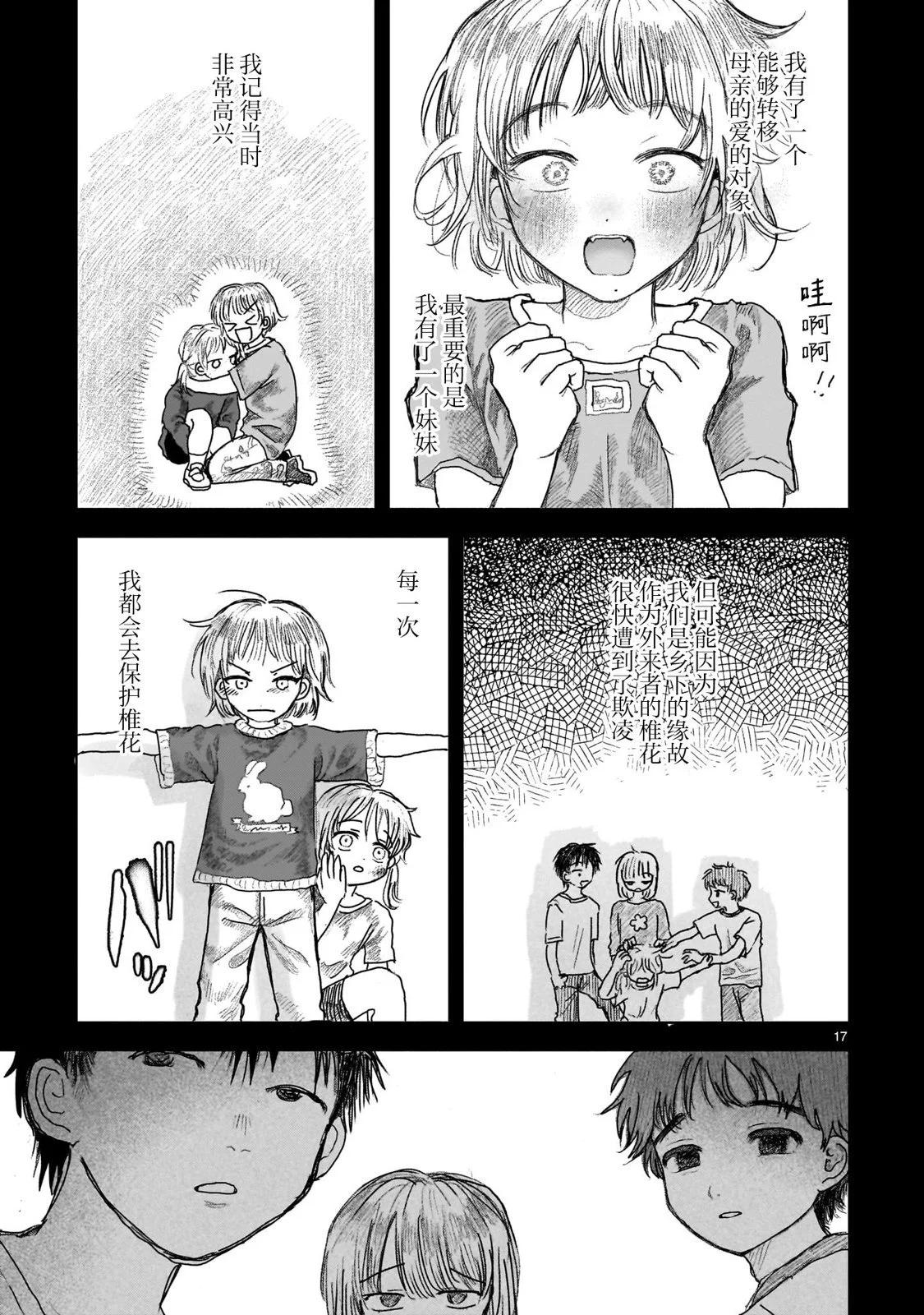 《于尽头迷失》第11.1话 第17页