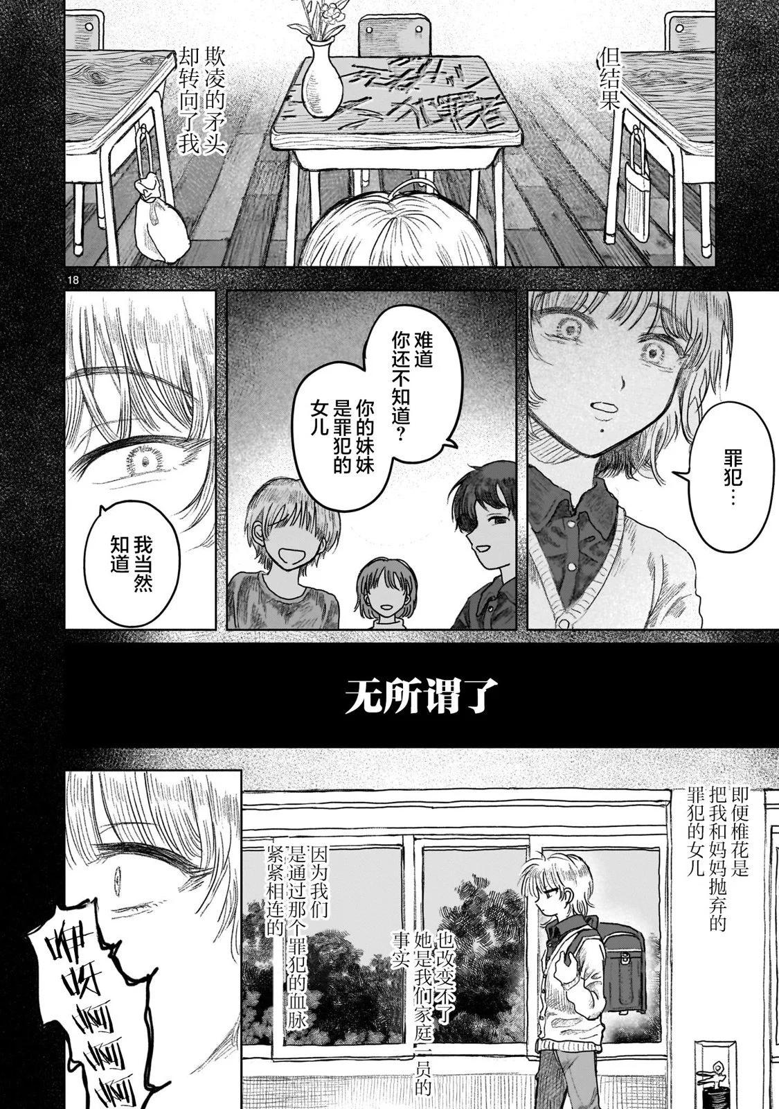 《于尽头迷失》第11.1话 第18页