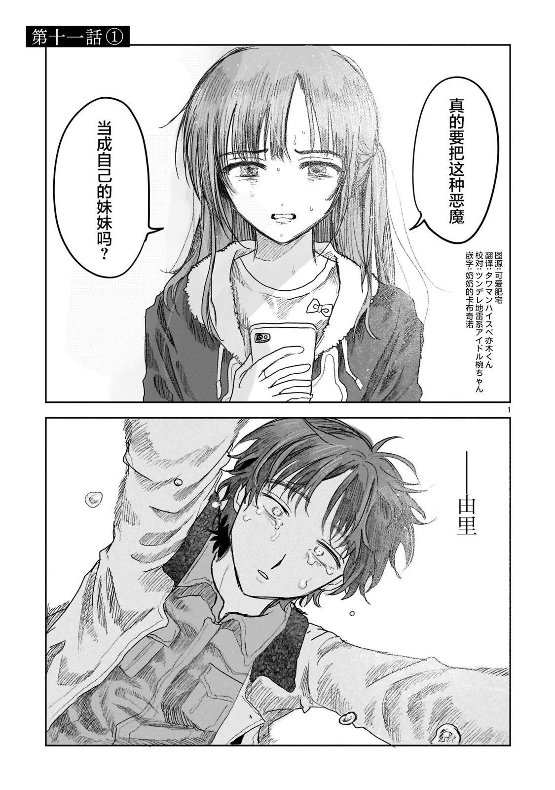 《于尽头迷失》第11.1话 第1页