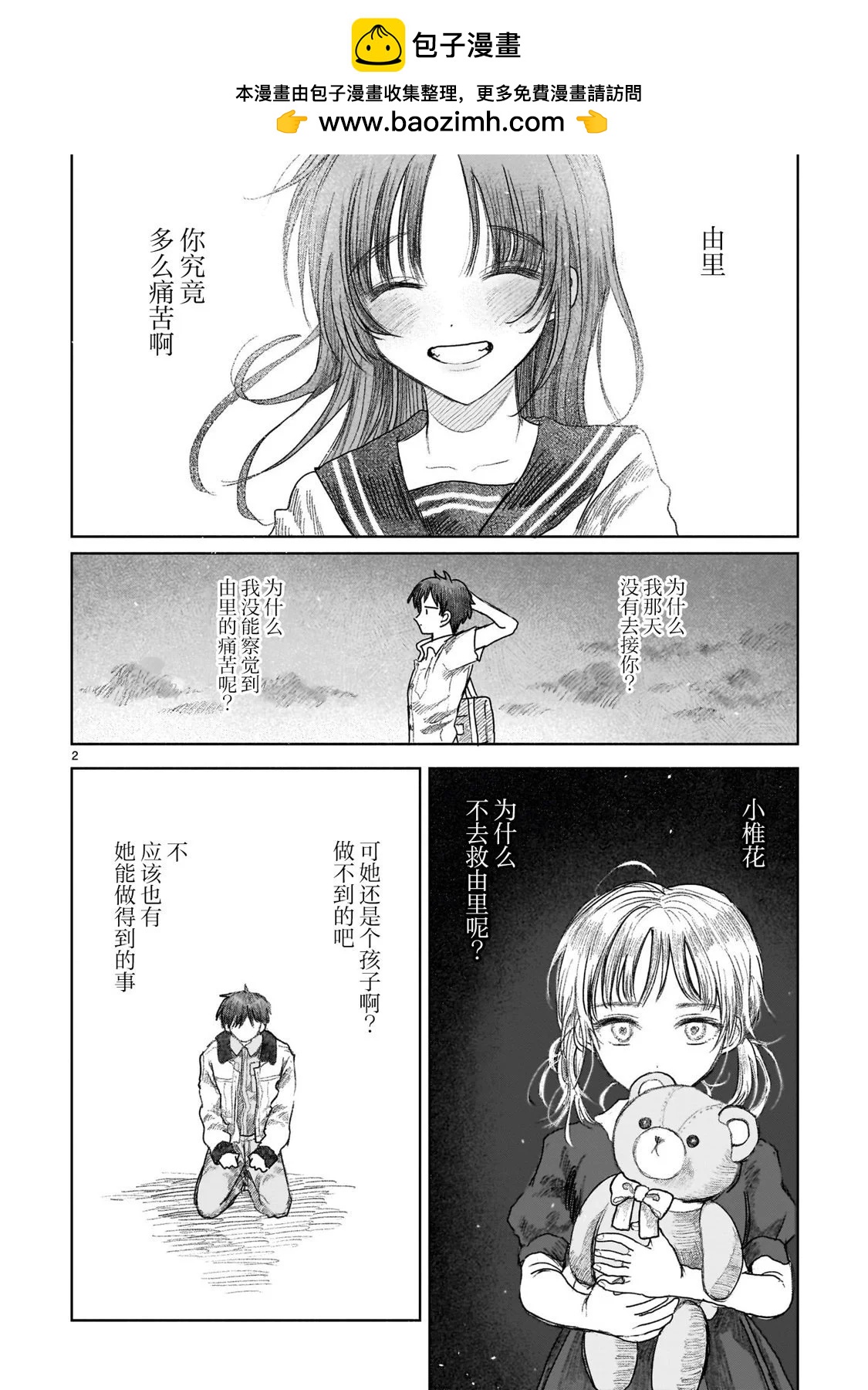 《于尽头迷失》第11.1话 第2页