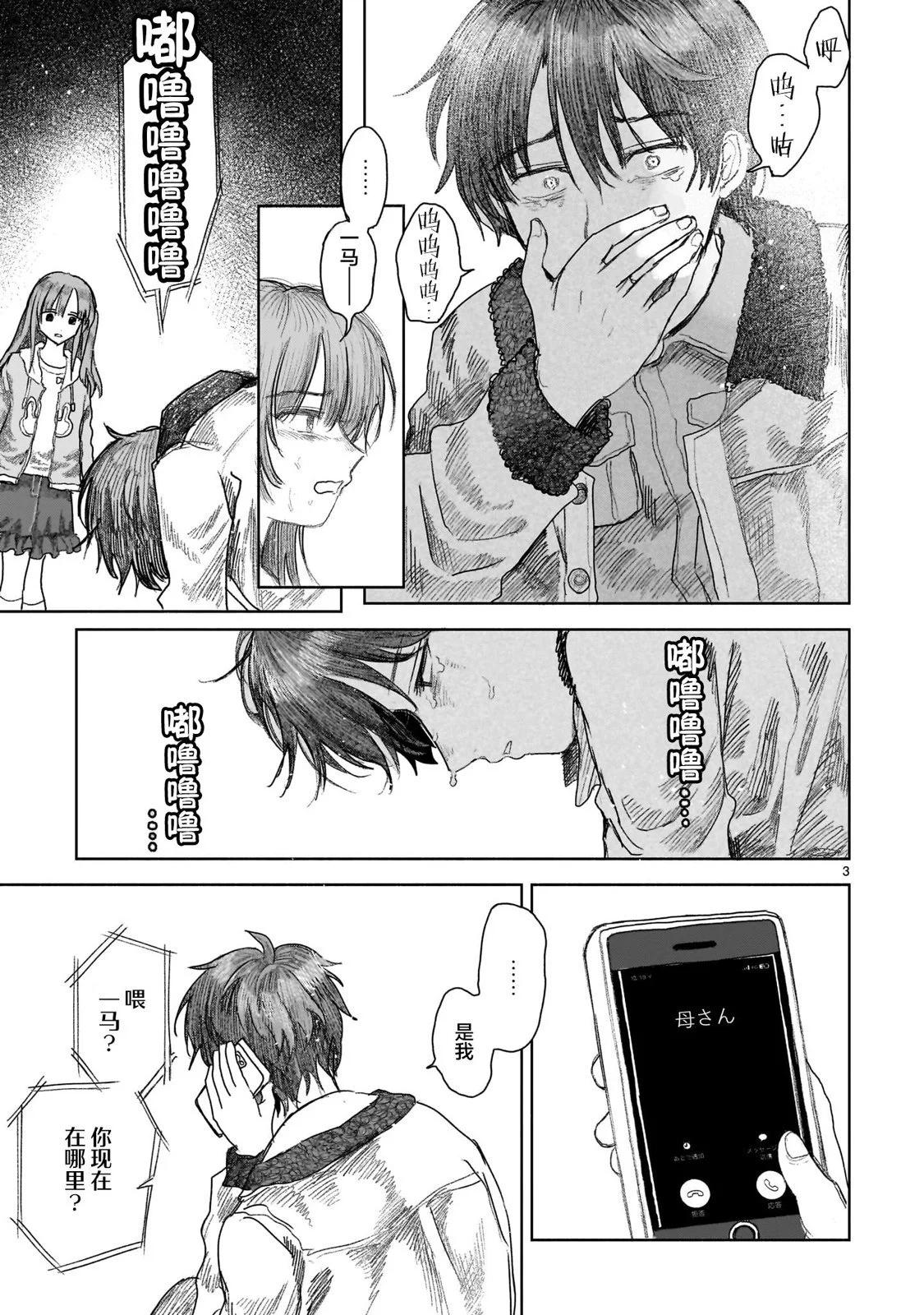 《于尽头迷失》第11.1话 第3页