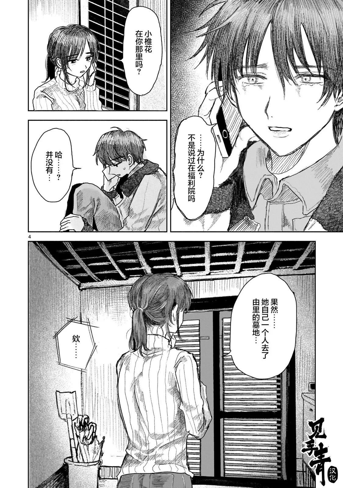 《于尽头迷失》第11.1话 第4页