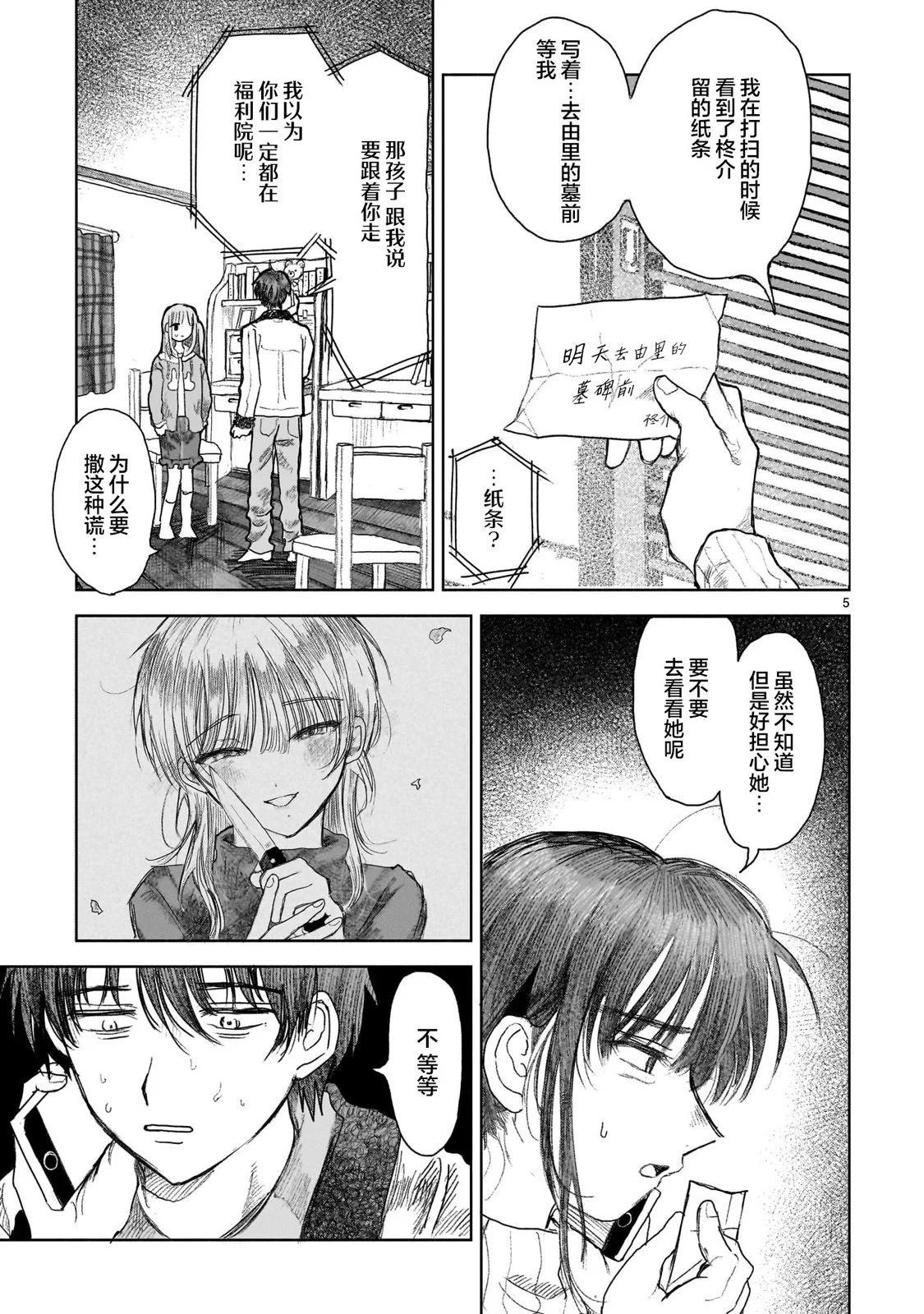 《于尽头迷失》第11.1话 第5页