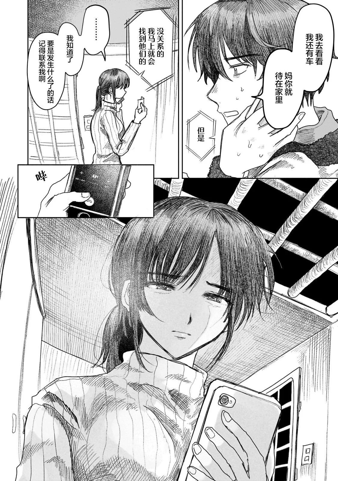 《于尽头迷失》第11.1话 第6页