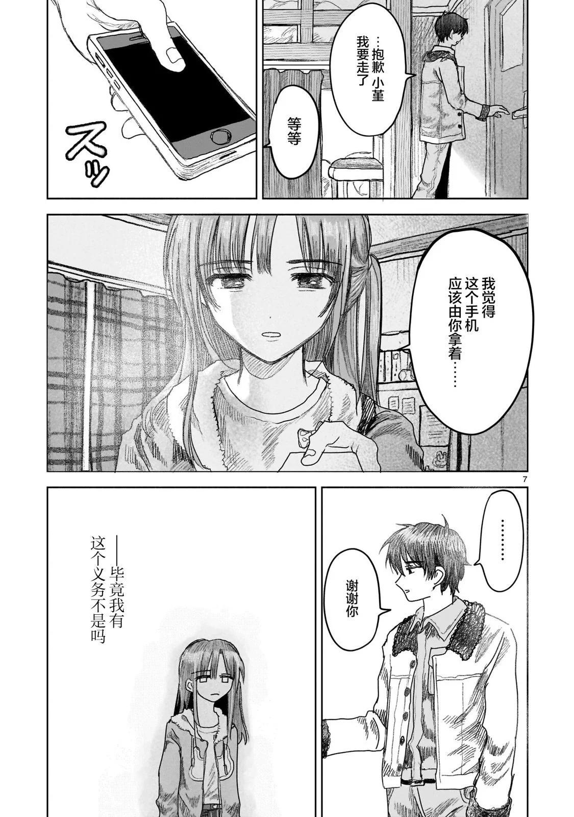 《于尽头迷失》第11.1话 第7页
