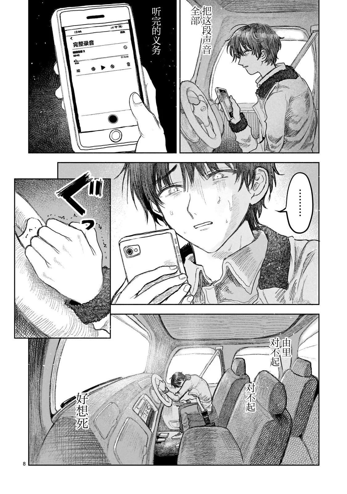 《于尽头迷失》第11.1话 第8页