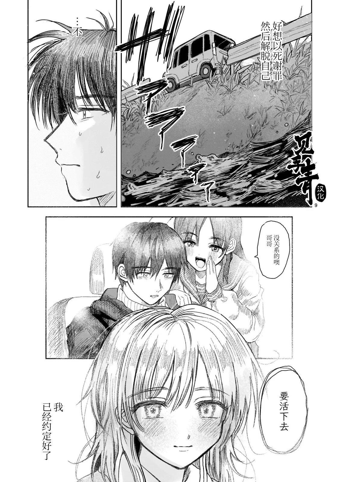 《于尽头迷失》第11.1话 第9页