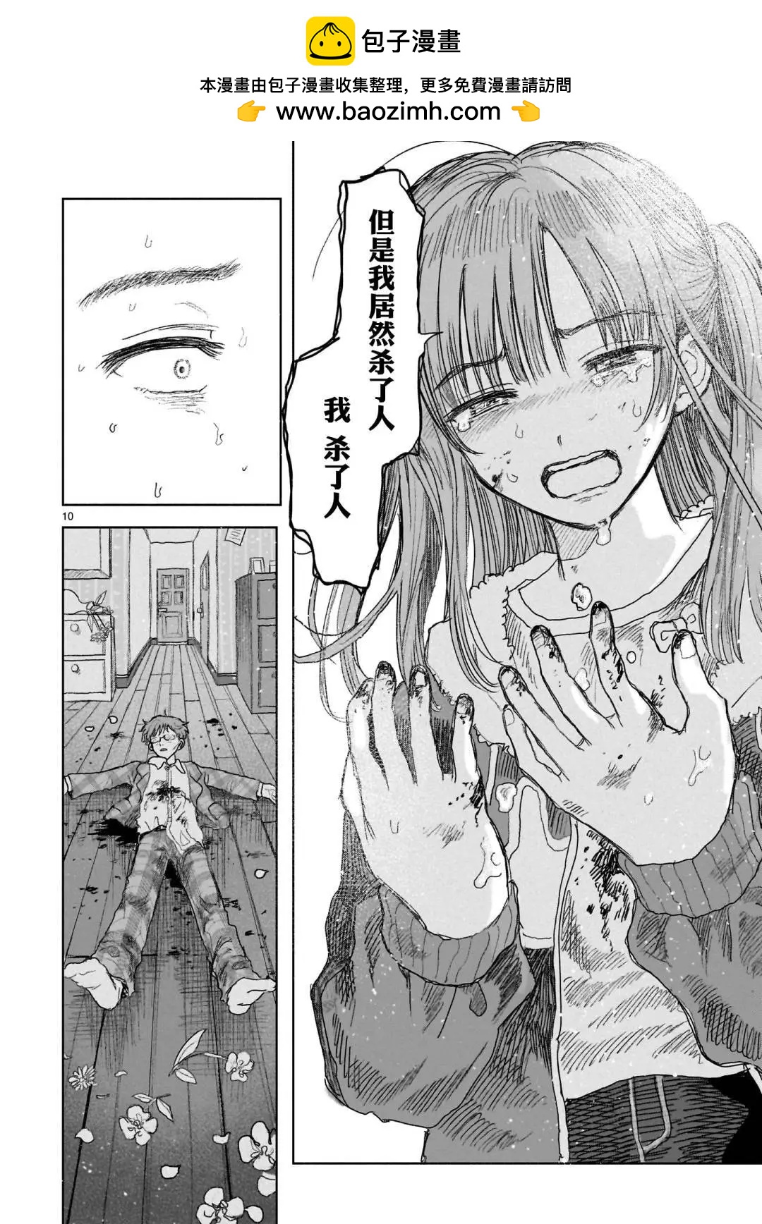 《于尽头迷失》第12.1话 第10页