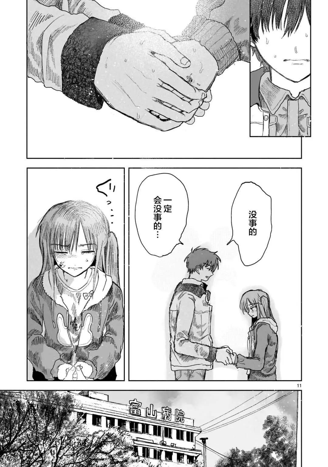 《于尽头迷失》第12.1话 第11页