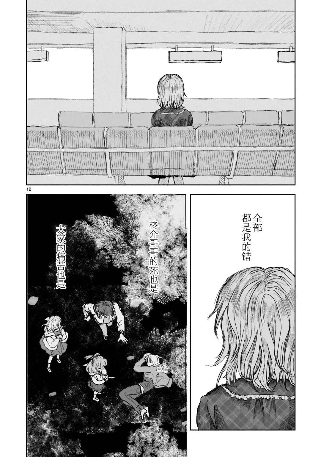 《于尽头迷失》第12.1话 第12页
