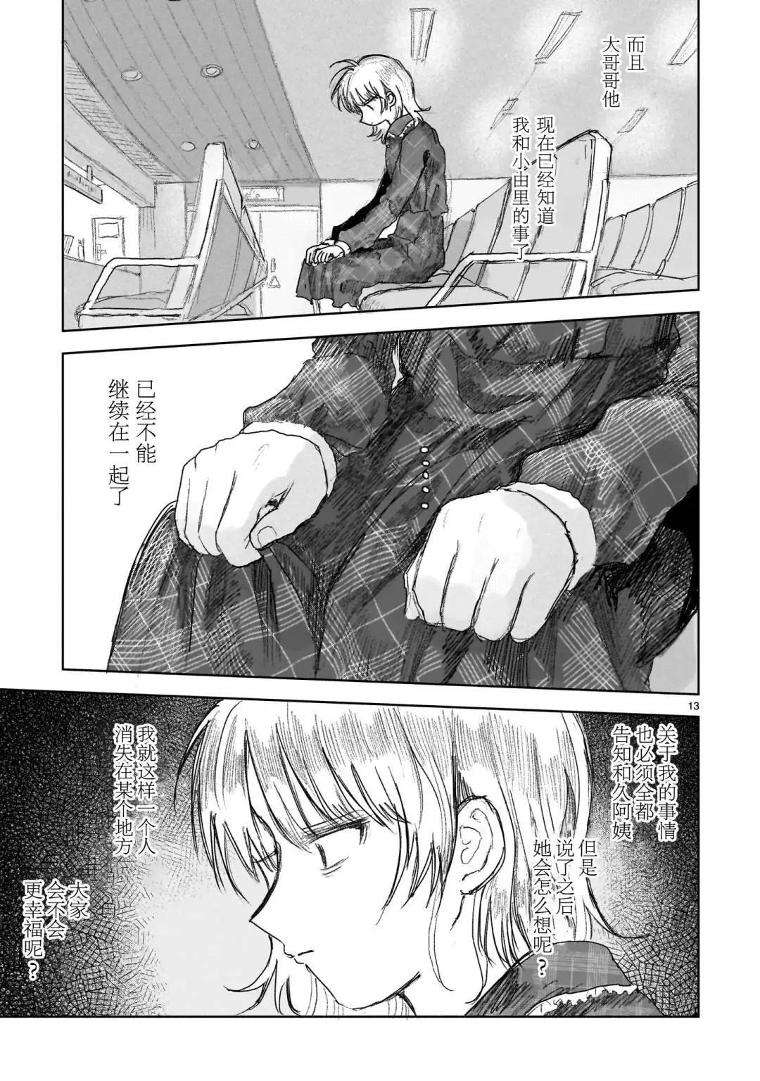 《于尽头迷失》第12.1话 第13页
