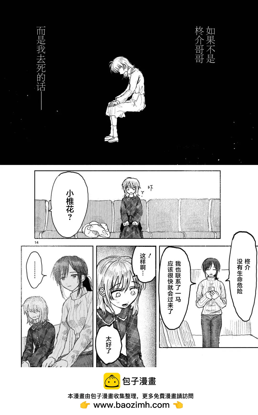 《于尽头迷失》第12.1话 第14页