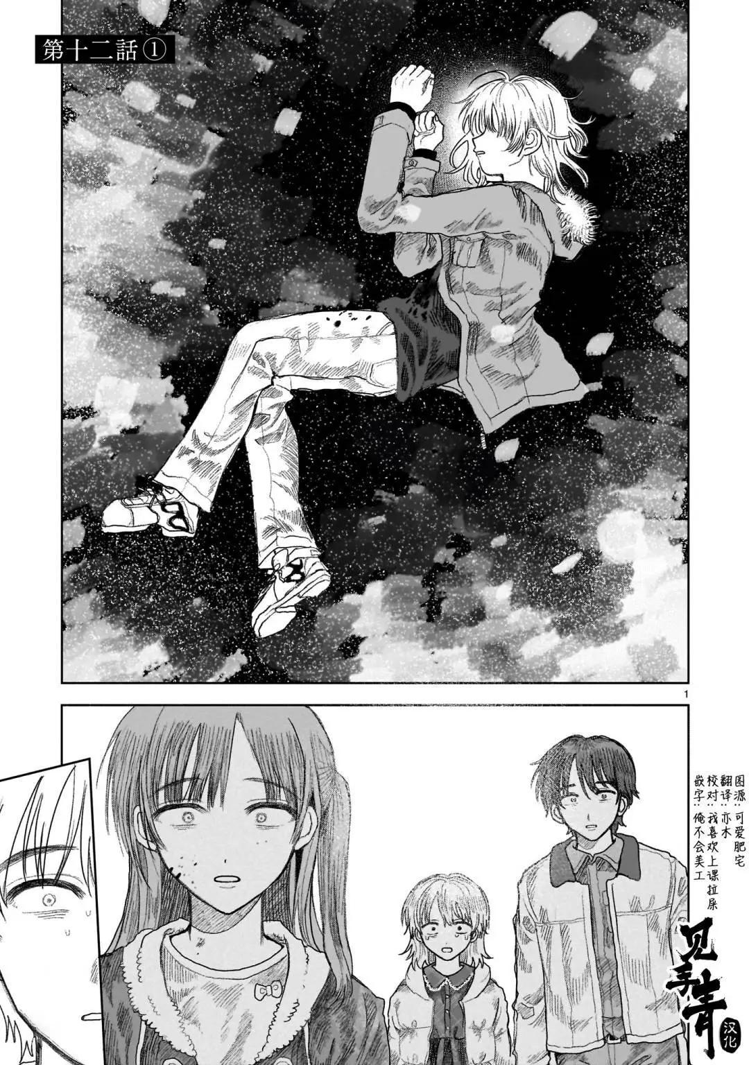 《于尽头迷失》第12.1话 第1页