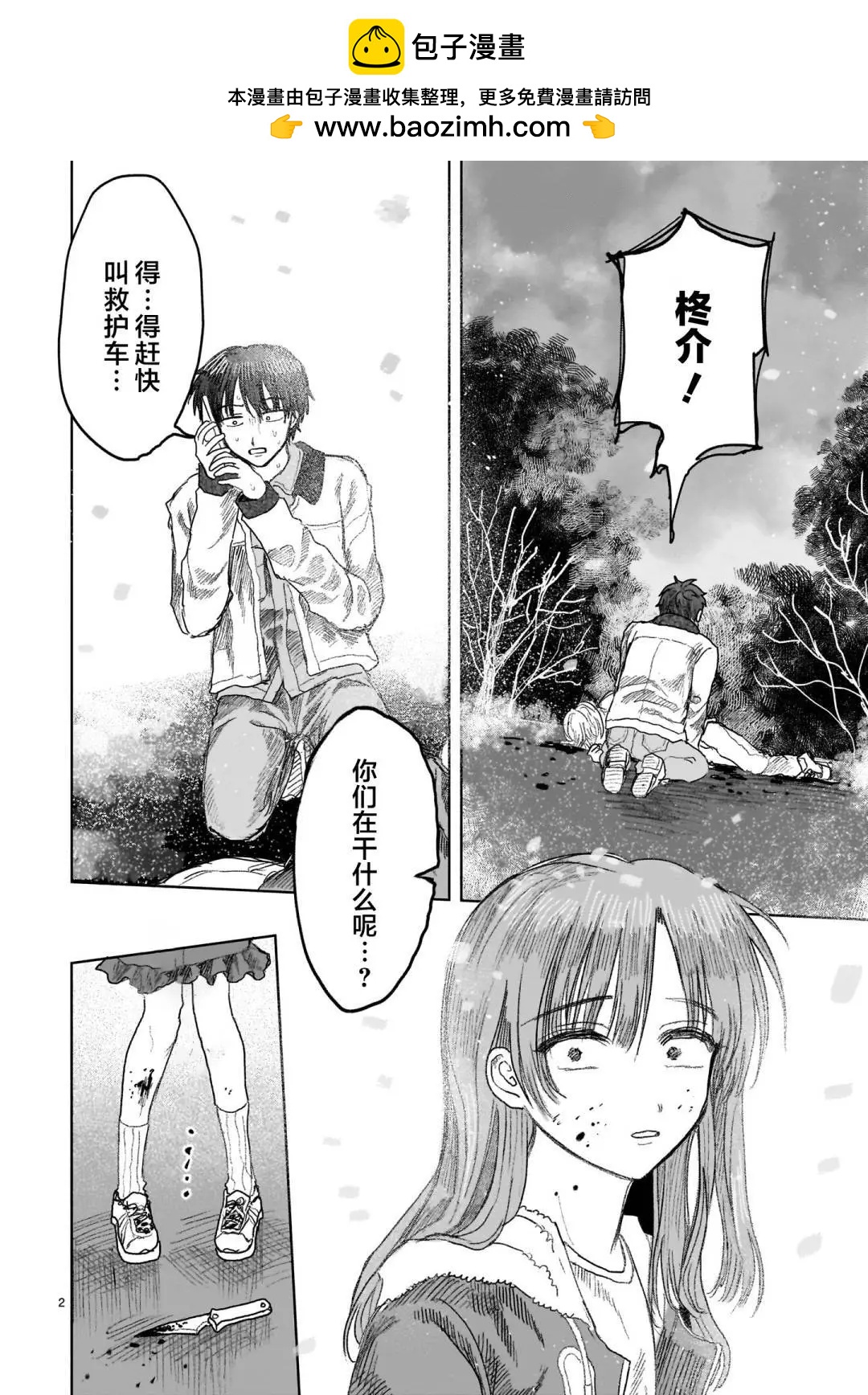 《于尽头迷失》第12.1话 第2页