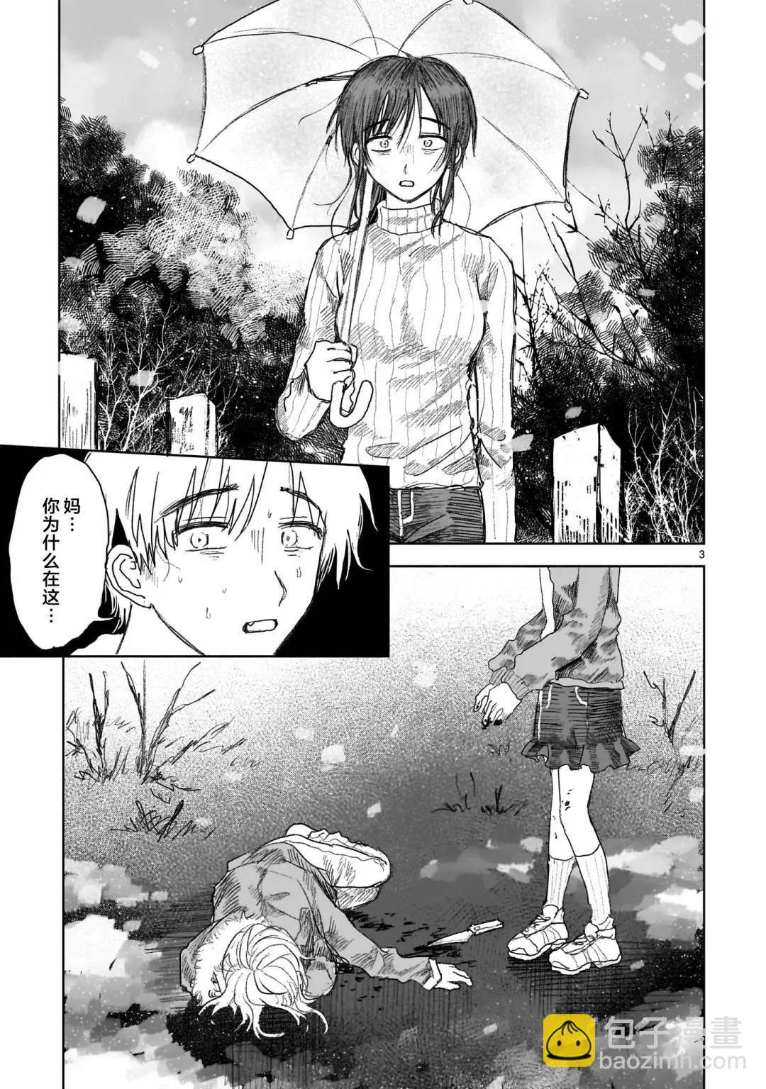 《于尽头迷失》第12.1话 第3页