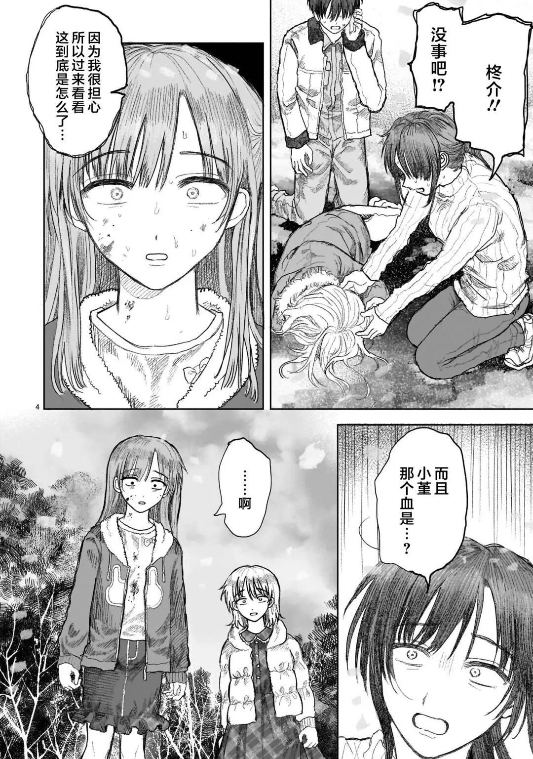 《于尽头迷失》第12.1话 第4页