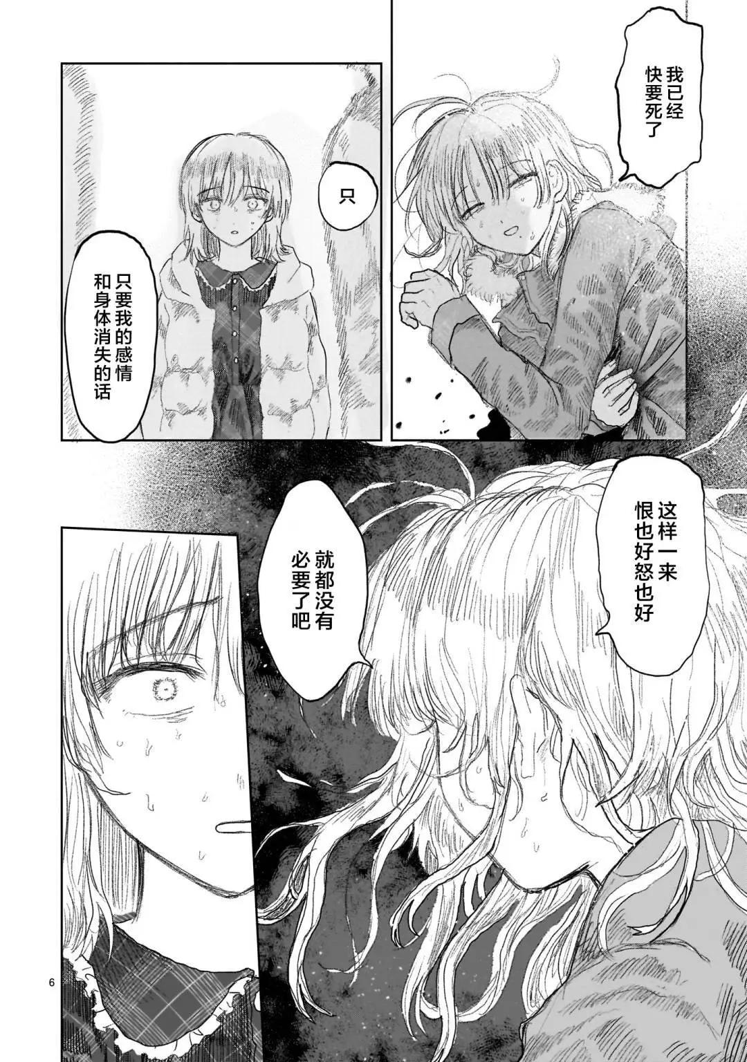 《于尽头迷失》第12.1话 第6页