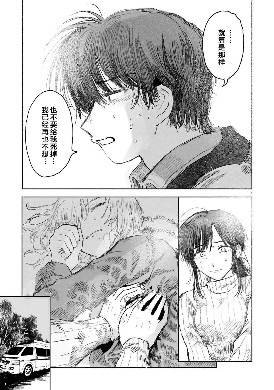 《于尽头迷失》第12.1话 第7页