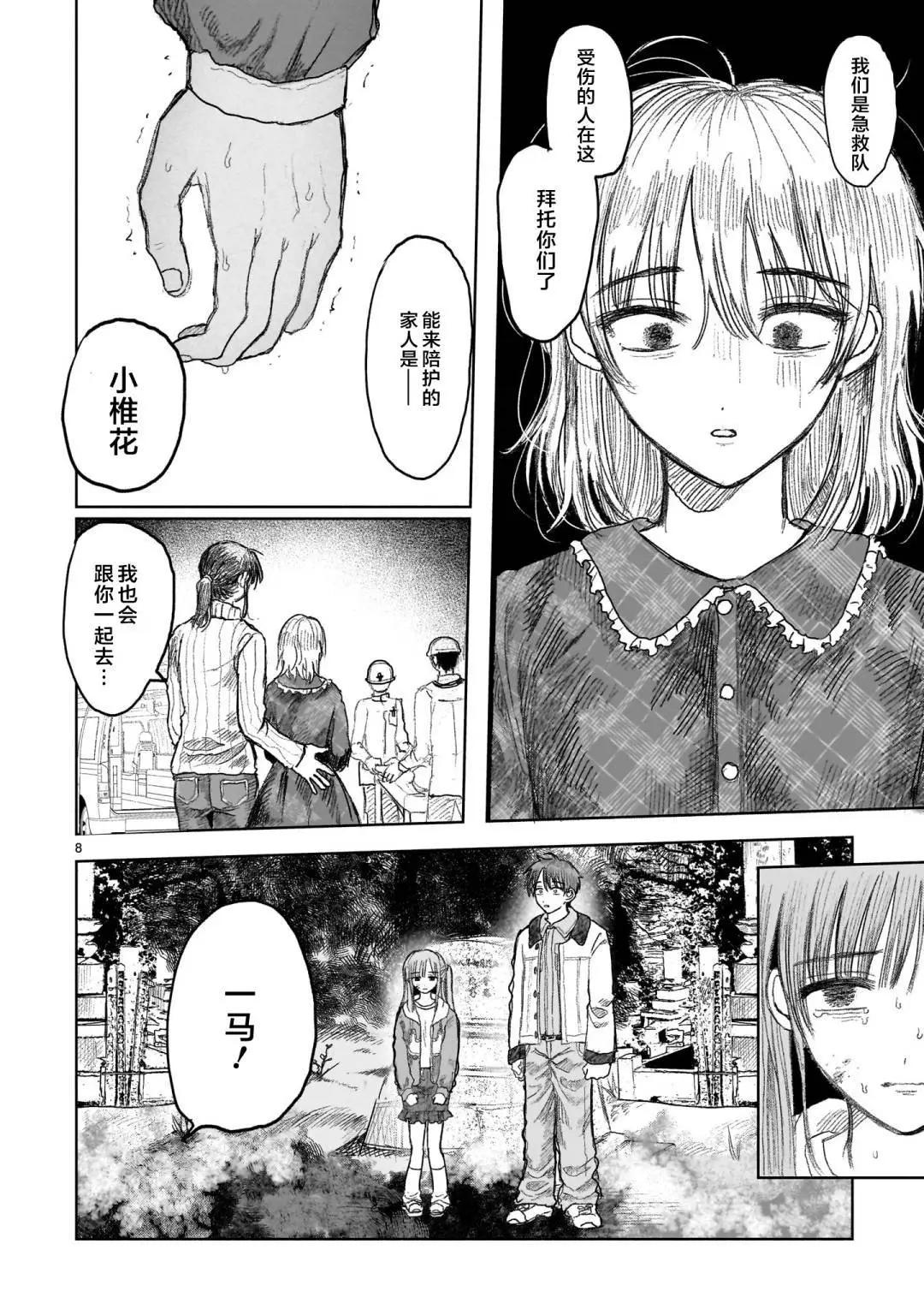 《于尽头迷失》第12.1话 第8页