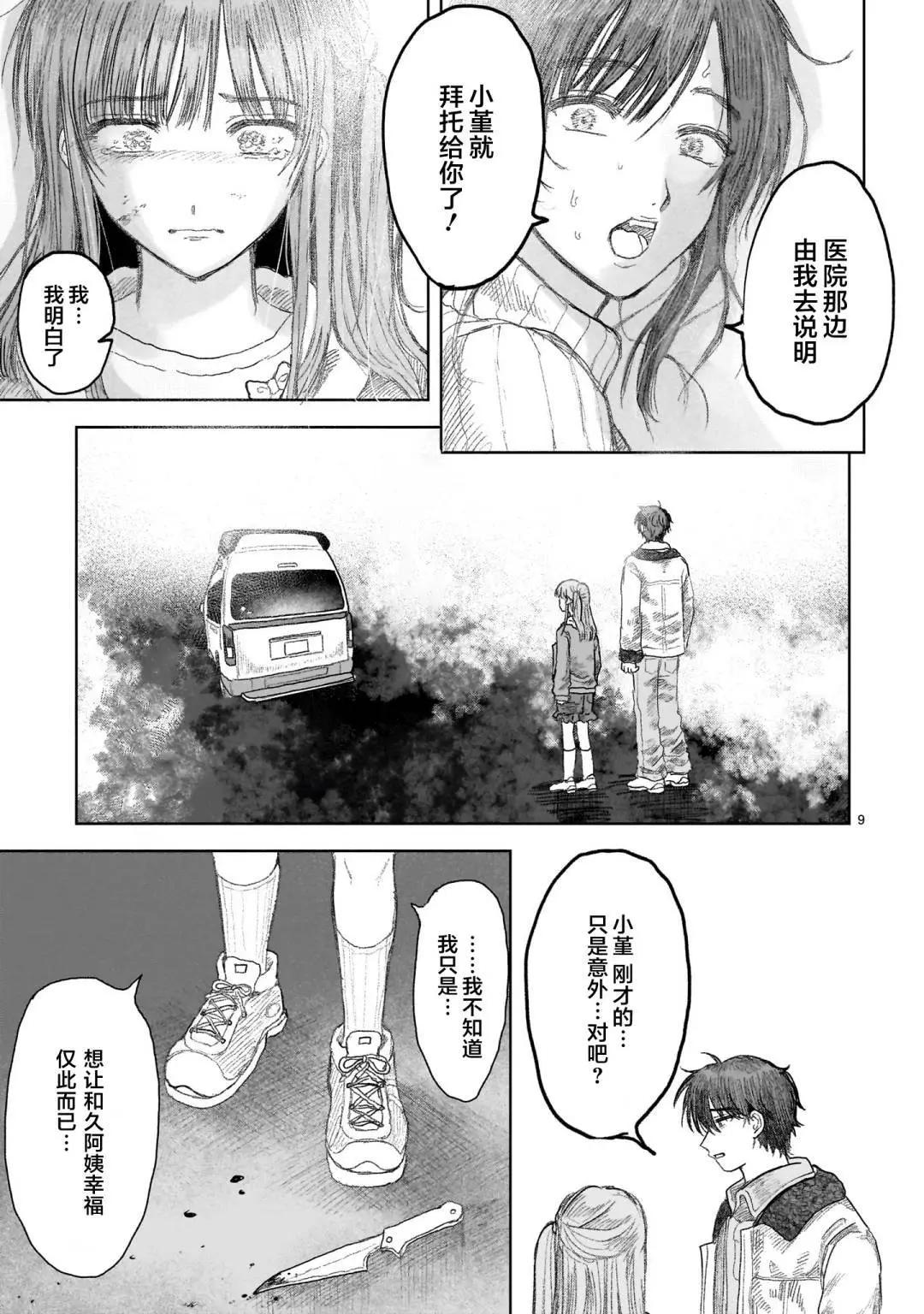 《于尽头迷失》第12.1话 第9页