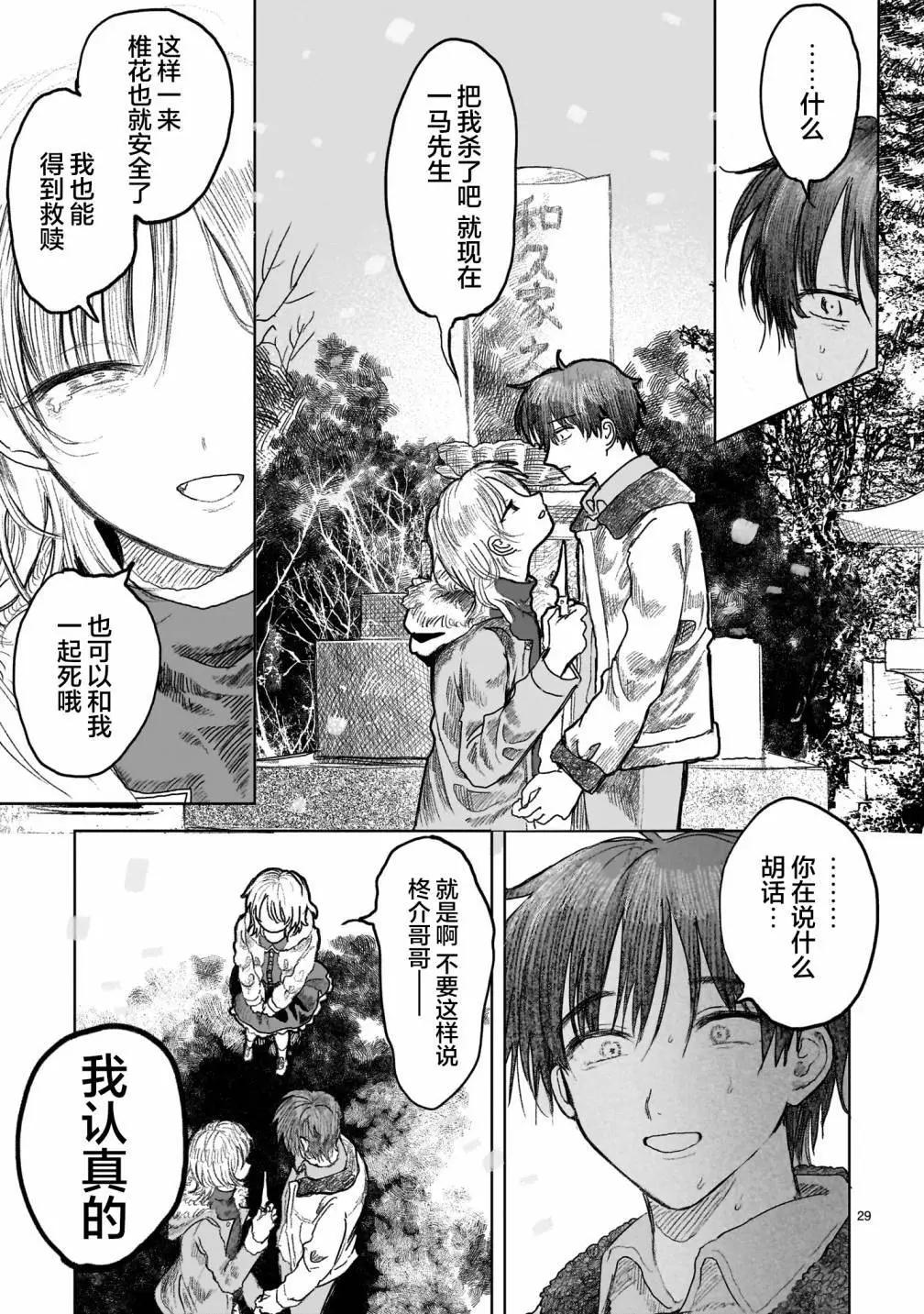《于尽头迷失》第11.2话 第10页