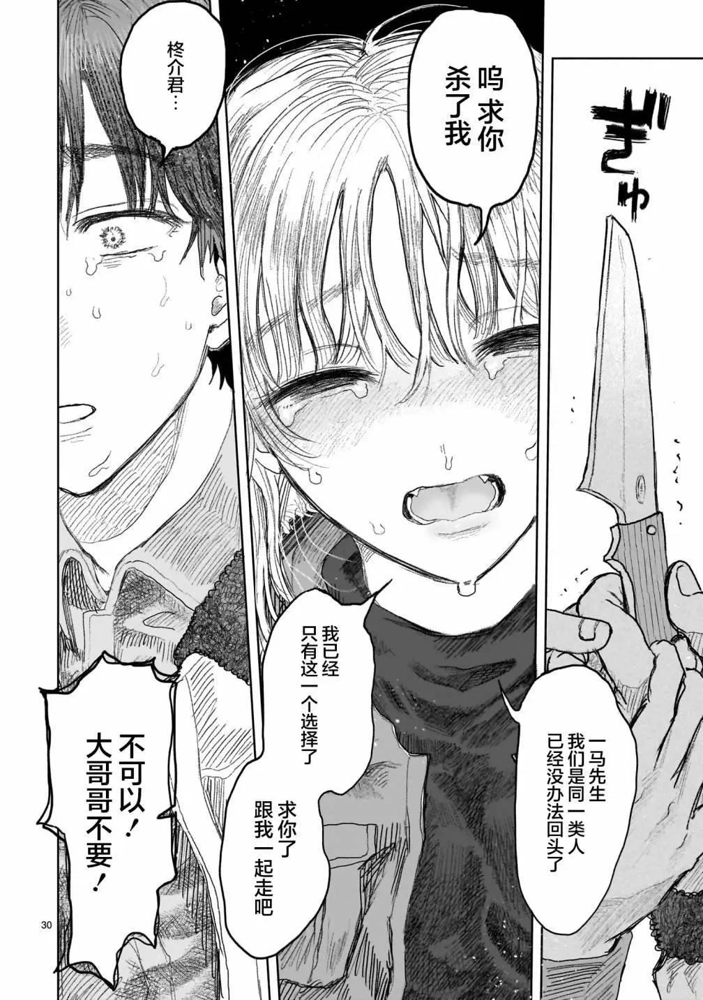 《于尽头迷失》第11.2话 第11页