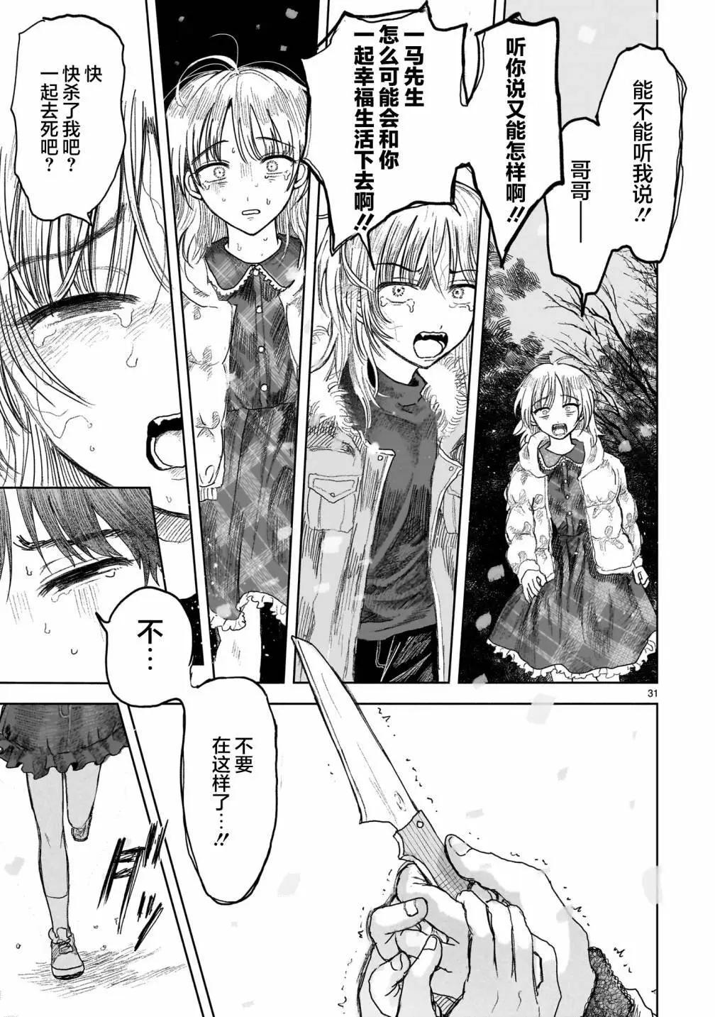 《于尽头迷失》第11.2话 第12页