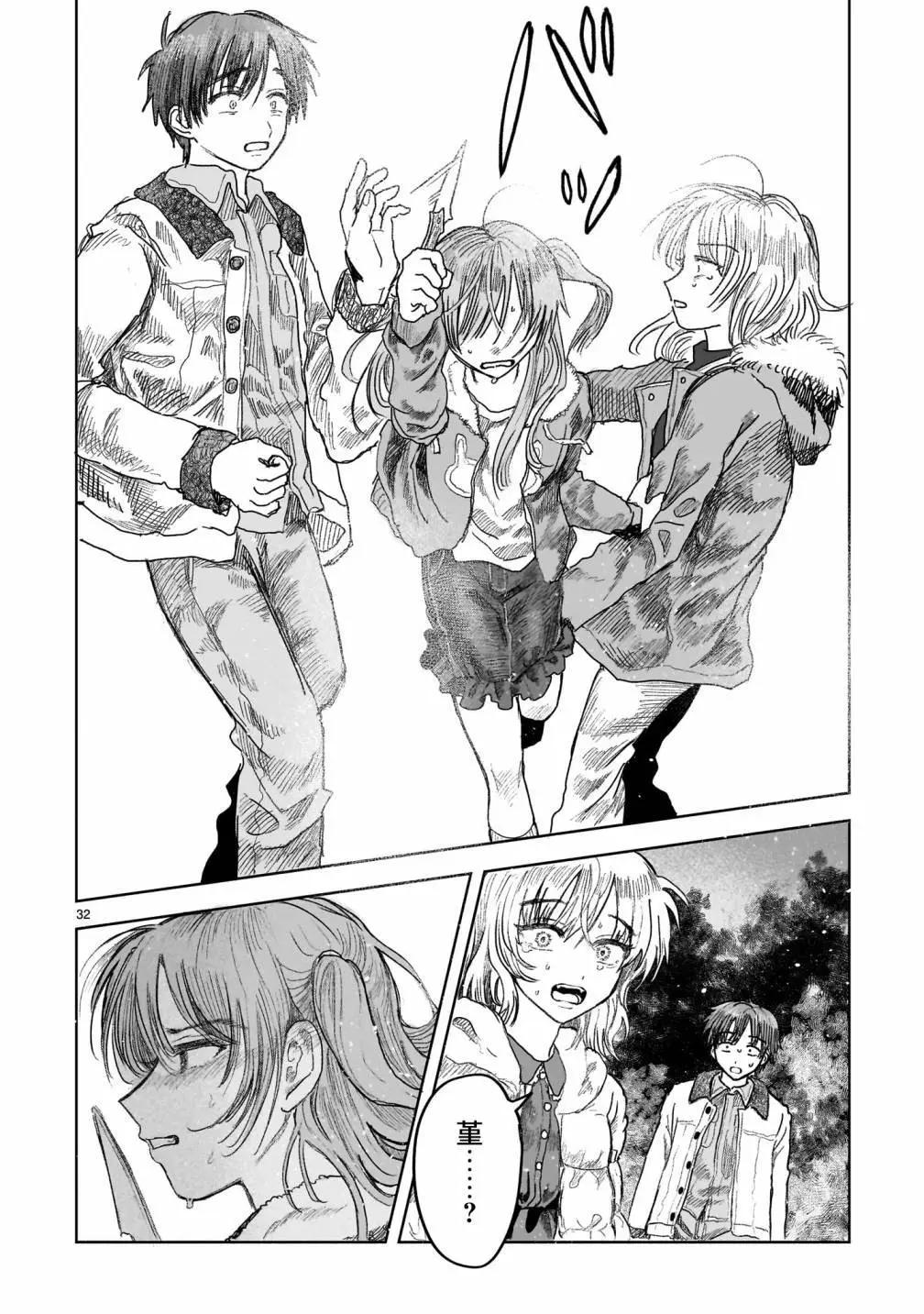 《于尽头迷失》第11.2话 第13页