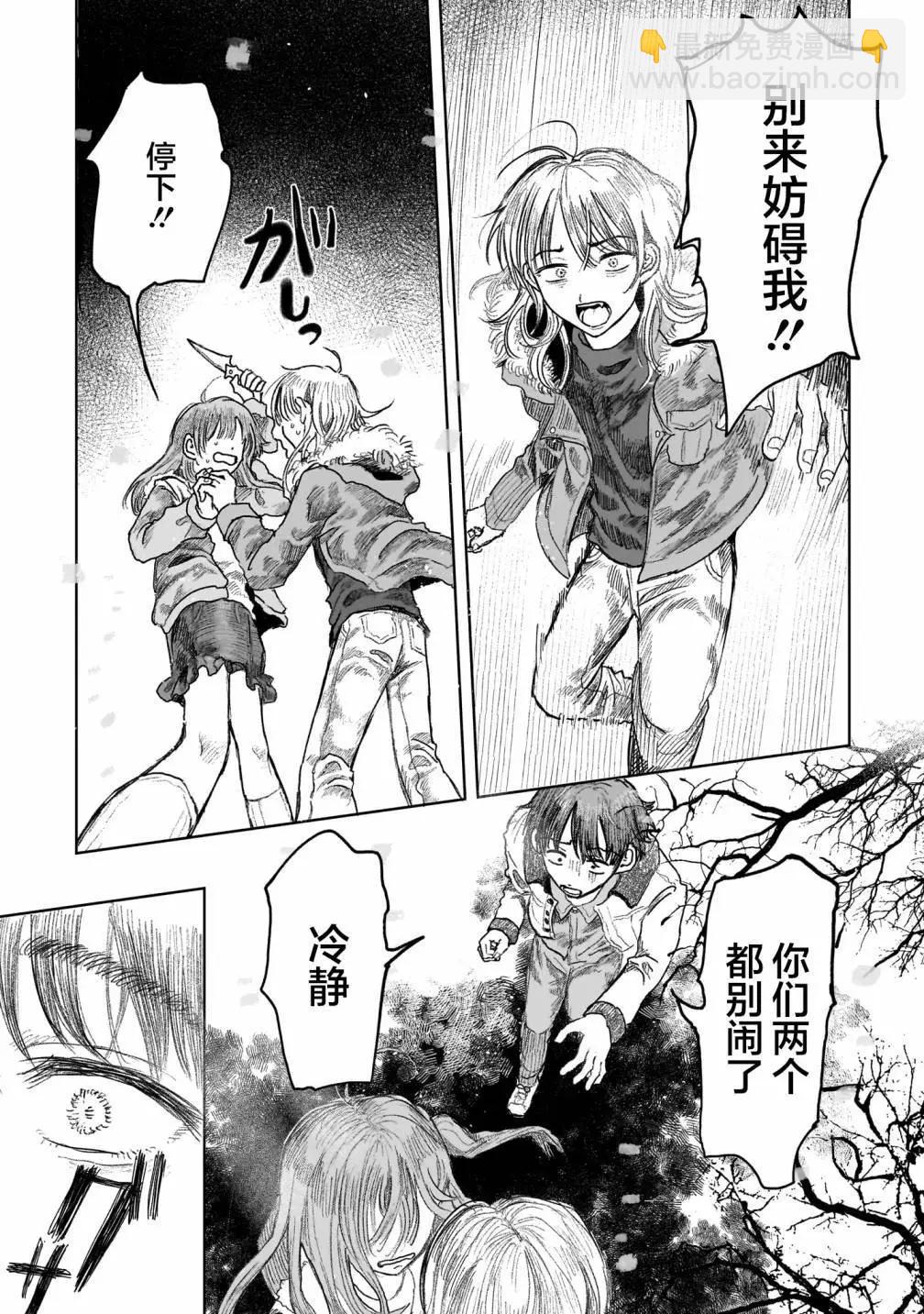 《于尽头迷失》第11.2话 第14页