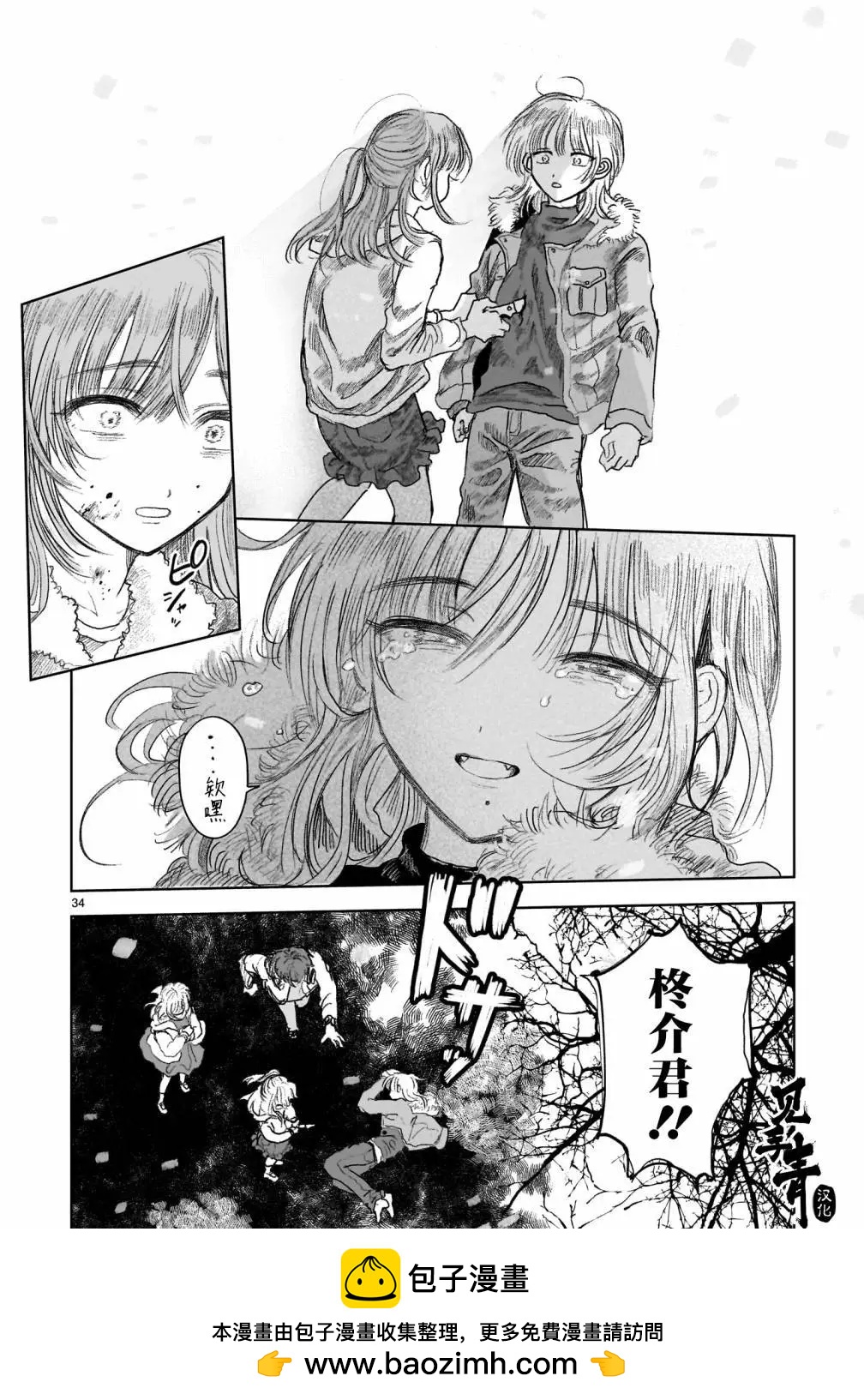 《于尽头迷失》第11.2话 第15页