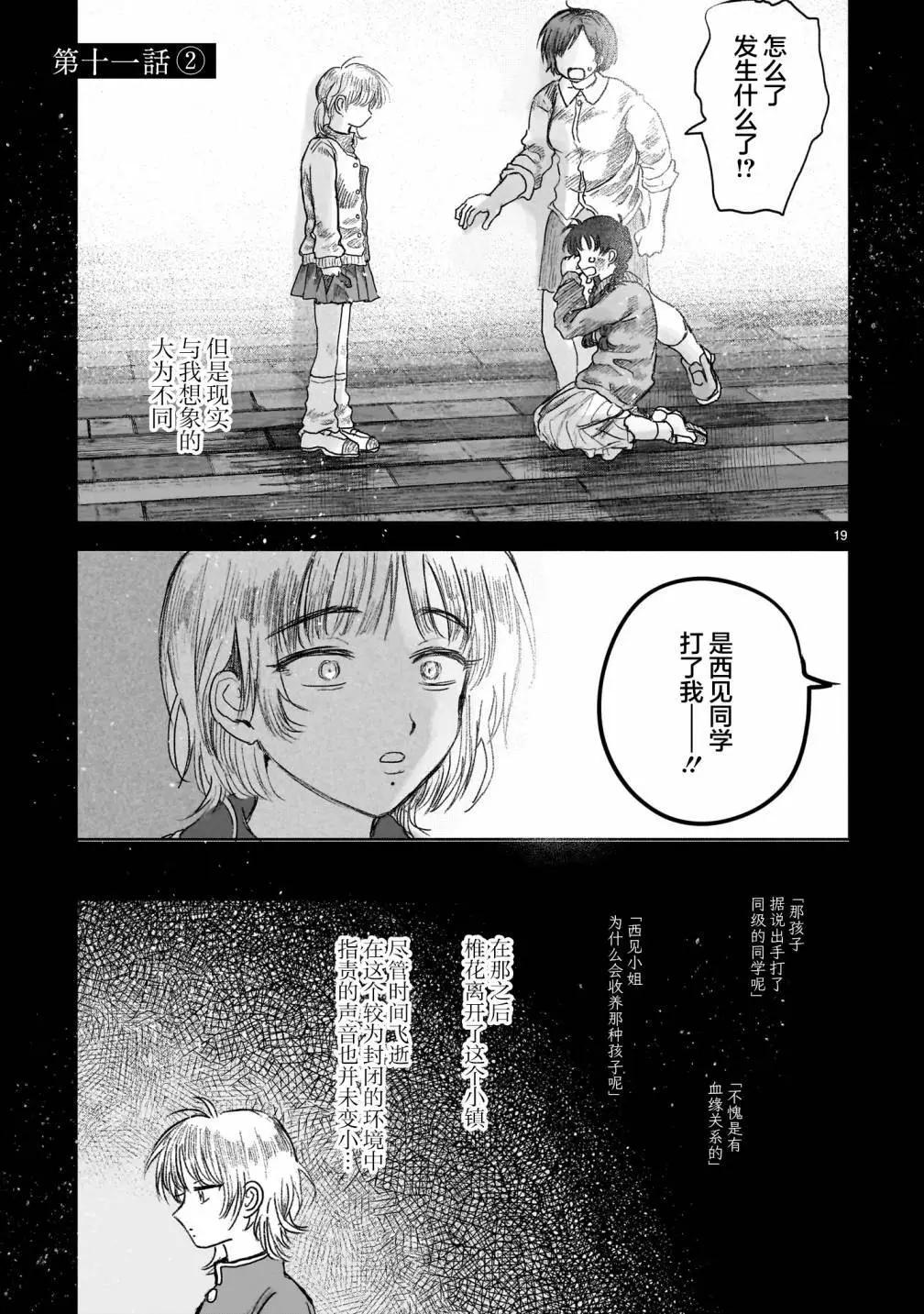 《于尽头迷失》第11.2话 第1页