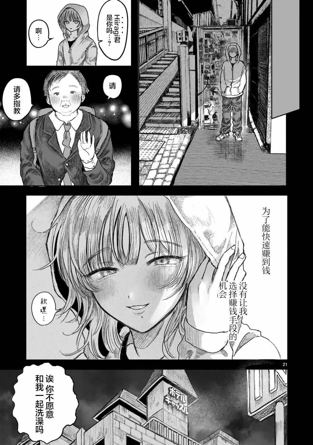 《于尽头迷失》第11.2话 第3页