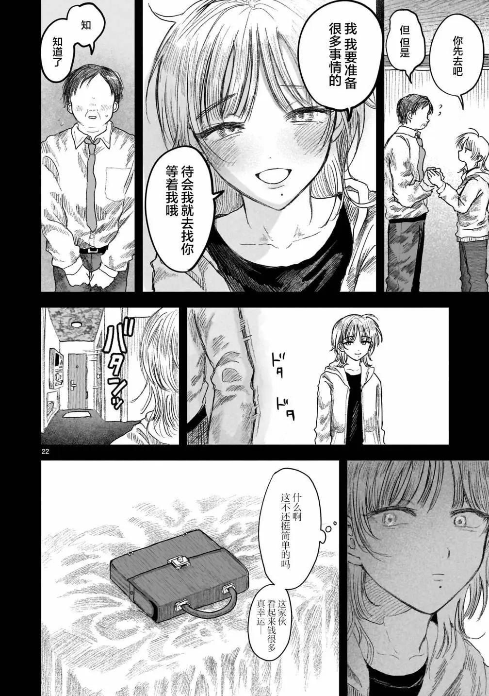 《于尽头迷失》第11.2话 第4页