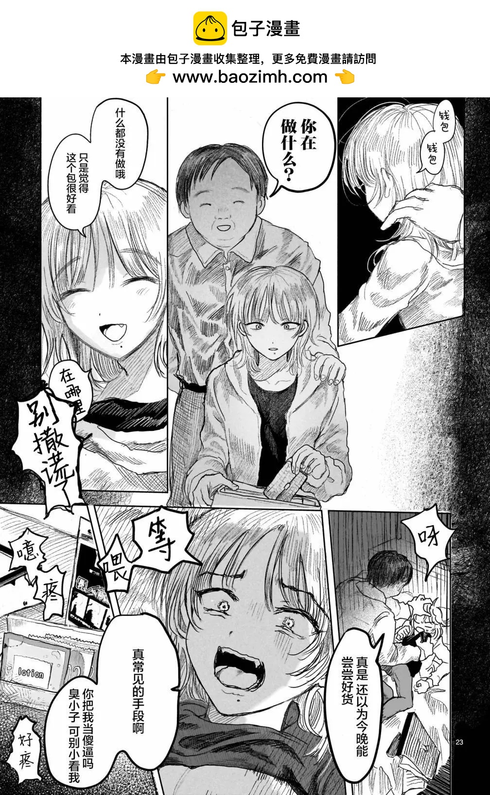 《于尽头迷失》第11.2话 第5页