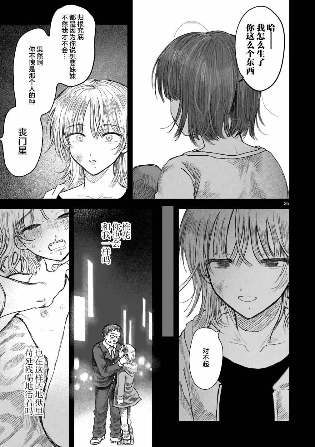 《于尽头迷失》第11.2话 第7页