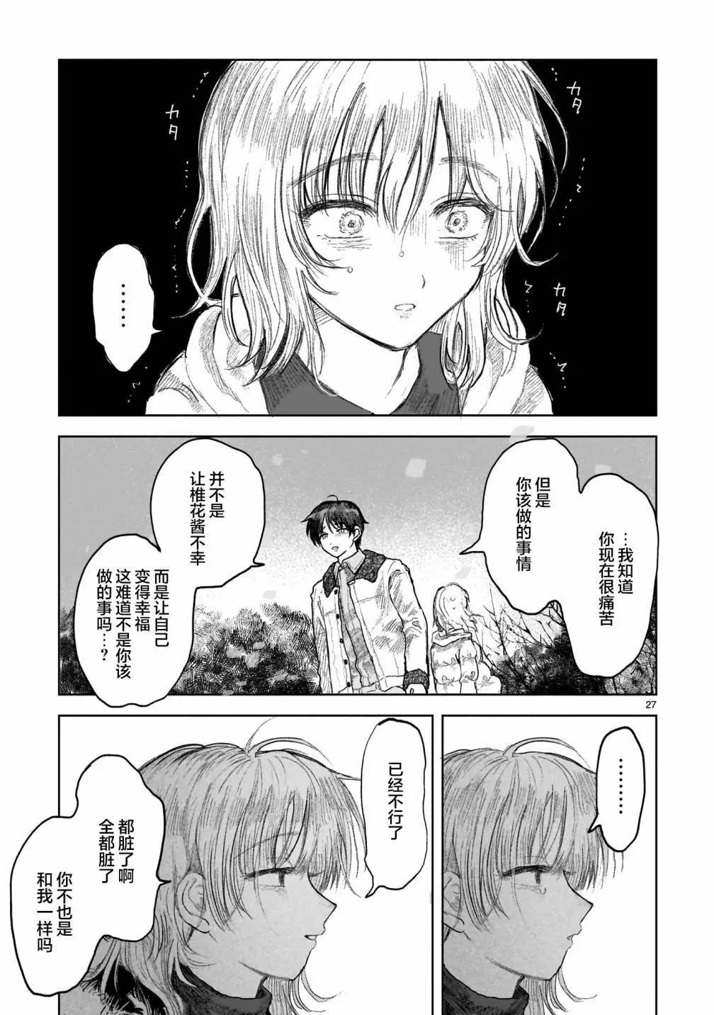 《于尽头迷失》第11.2话 第9页