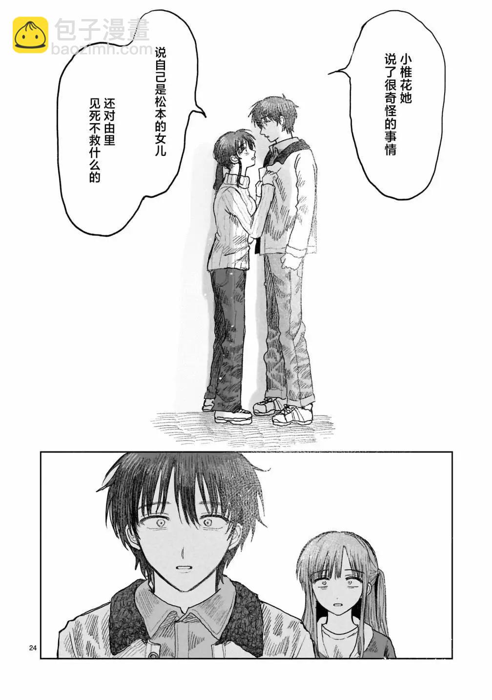 《于尽头迷失》第12.2话 第10页