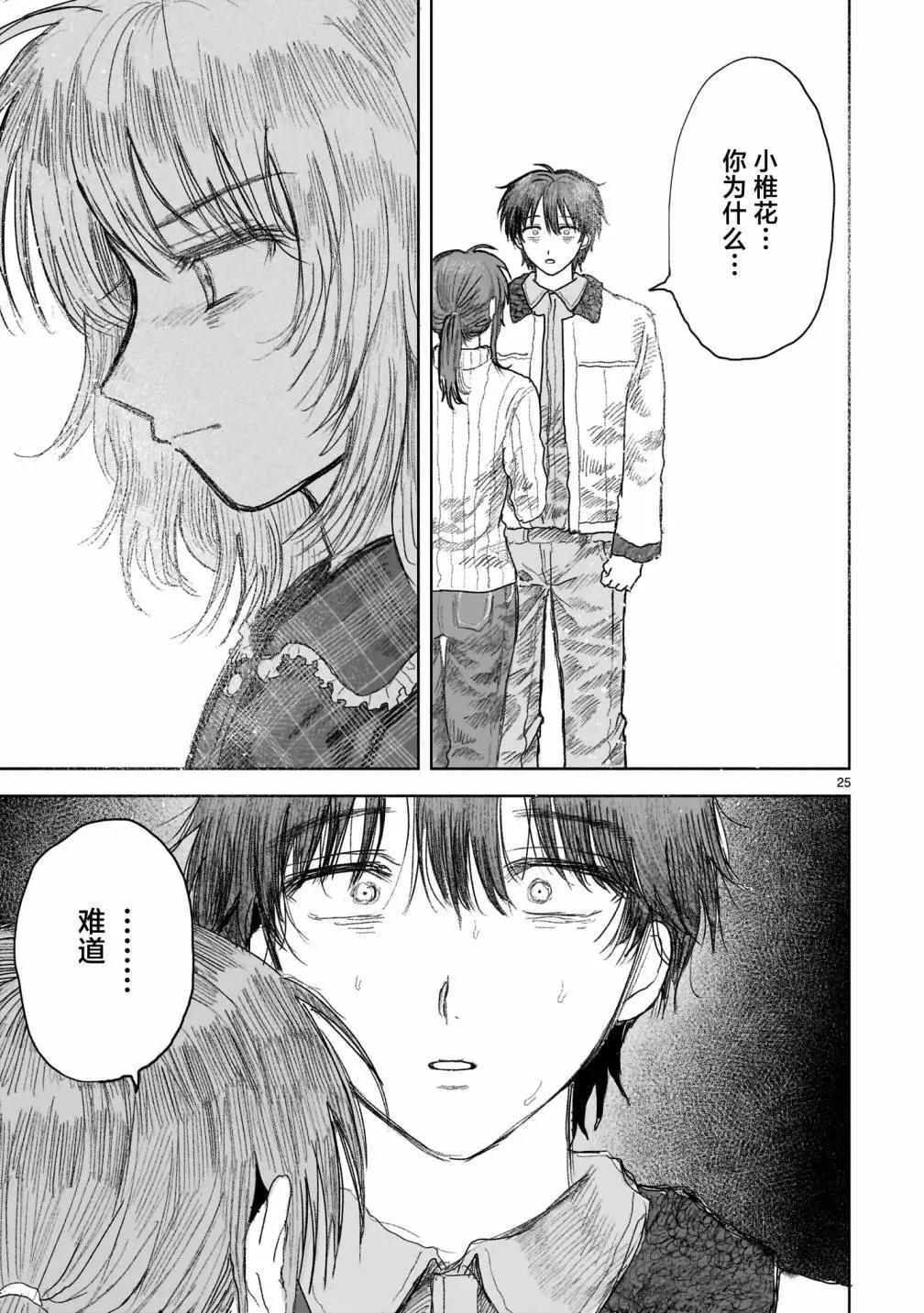 《于尽头迷失》第12.2话 第11页